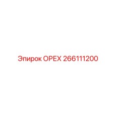 ОРЕХ 266111200 Epiroc