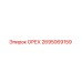 2695069159 ОРЕХ Эпирок | Оригинальная деталь для буровых установок Epiroc