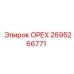 2695266771 ОРЕХ Epiroc