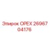 2696704176 ОРЕХ Epiroc