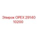 2914010200 ОРЕХ Epiroc