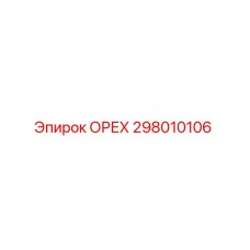 ОРЕХ 298010106 Эпирок