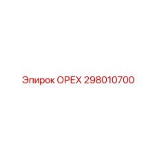 ОРЕХ 298010700 Эпирок