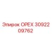 3092209762 ОРЕХ Epiroc