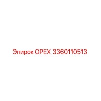 3360110513 ОРЕХ Epiroc