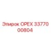 3377000804 ОРЕХ Epiroc
