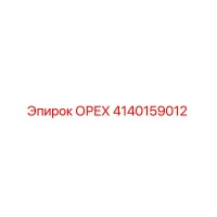 4140159012 ОРЕХ Epiroc