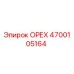 4700105164 ОРЕХ Epiroc