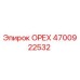 4700922532 ОРЕХ Эпирок
