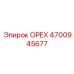 4700945677 ОРЕХ Epiroc