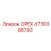 ОРЕХ 4730008793 Epiroc