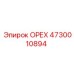 ОРЕХ 4730010894 Epiroc