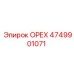 4749901071 ОРЕХ Эпирок