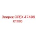 4749901100 ОРЕХ Эпирок