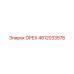 4812033578 ОРЕХ Epiroc