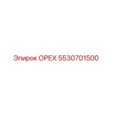 5530701500 ОРЕХ by Epiroc