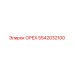 5542032100 ОРЕХ Epiroc