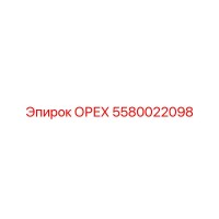 5580022098 ОРЕХ Эпирок