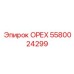 5580024299 ОРЕХ Эпирок
