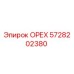 5728202380 ОРЕХ Epiroc