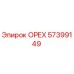 57399149 ОРЕХ Epiroc