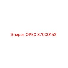 87000152 ОРЕХ Epiroc