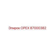 87000382 ОРЕХ Epiroc