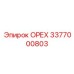3377000803 ОРЕХ Epiroc