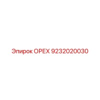 9232020030 ОРЕХ Epiroc