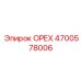 4700578006 ОРЕХ Epiroc
