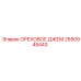 2650945443 ОРЕХОВОЕ ДЖЕМ Epiroc