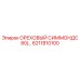 6211810100 ОРЕХОВЫЙ СИММОНДС 80/… Эпирок
