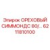 6211810100 ОРЕХОВЫЙ СИММОНДС 80/… Эпирок