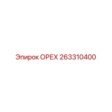 263310400 ОРЕХ Epiroc