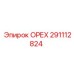 291112824 ОРЕХ Epiroc
