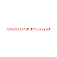 3715877200 ОРЕХ Epiroc