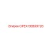 56809726 ОРЕХ (Epiroc)