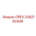 3382100308 ОРЕХ Epiroc