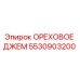 5530903200 ОРЕХОВОЕ ДЖЕМ Epiroc