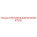 5530967200 ОРЕХОВОЕ ДЖЕМ Epiroc