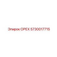 5730017715 ОРЕХ Epiroc