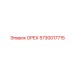 5730017715 ОРЕХ Epiroc