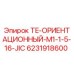 Ориентационный соединитель Epiroc 6231918600 для буровых машин