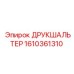 1610361310 ДРУКШАЛЬТЕР Epiroc