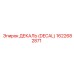 1622682871 ДЕКАЛЬ (DECAL) Epiroc