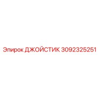 3092325251 Joystick Epiroc