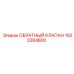1503284800 ОБРАТНЫЙ КЛАПАН Epiroc