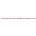 1092022969 МЕХАНИЗМ Epiroc
