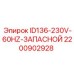 Оригинальная запчасть Epiroc 2200902928 ID136-230V-60HZ