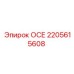2205615608 ОСЕ (Epiroc)
